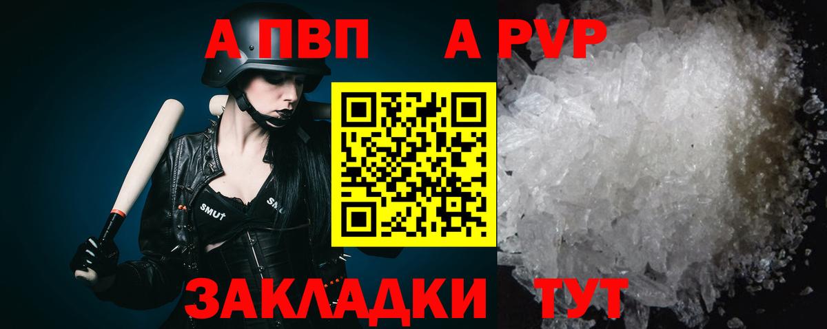 A PVP VHQ  Вход с VPN  А ПВП Соль  купить  цена  Ухта  A PVP 