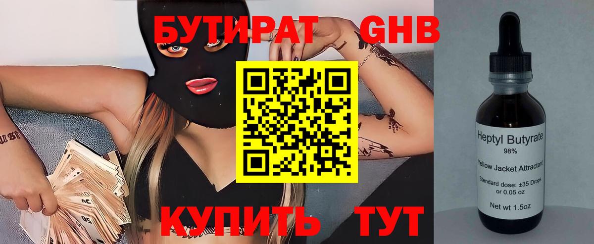 БУТИРАТ бутандиол  Вход с VPN  БУТИРАТ  Ухта 