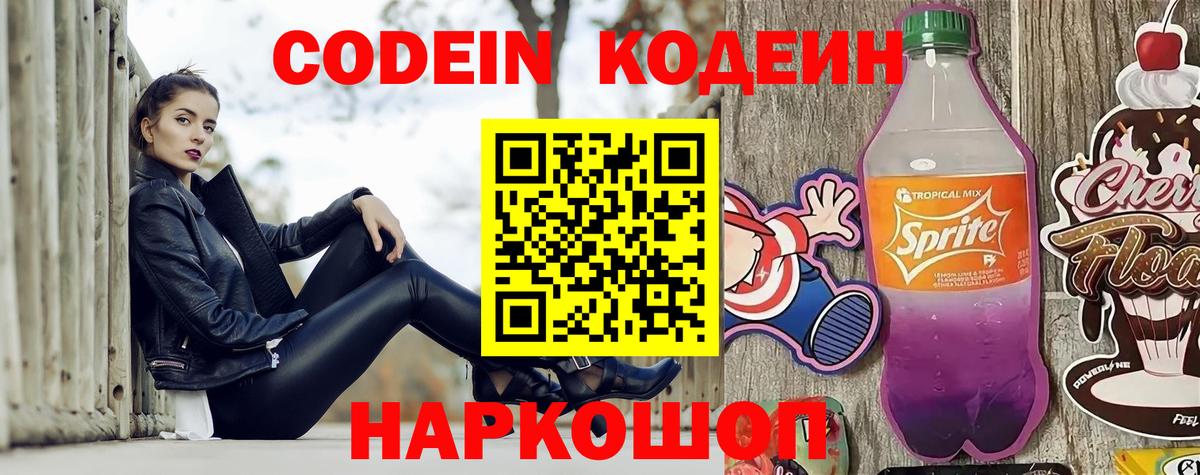 Кодеиновый сироп Lean напиток Lean (лин)  Вход с VPN  Кодеин Purple Drank  Ухта 