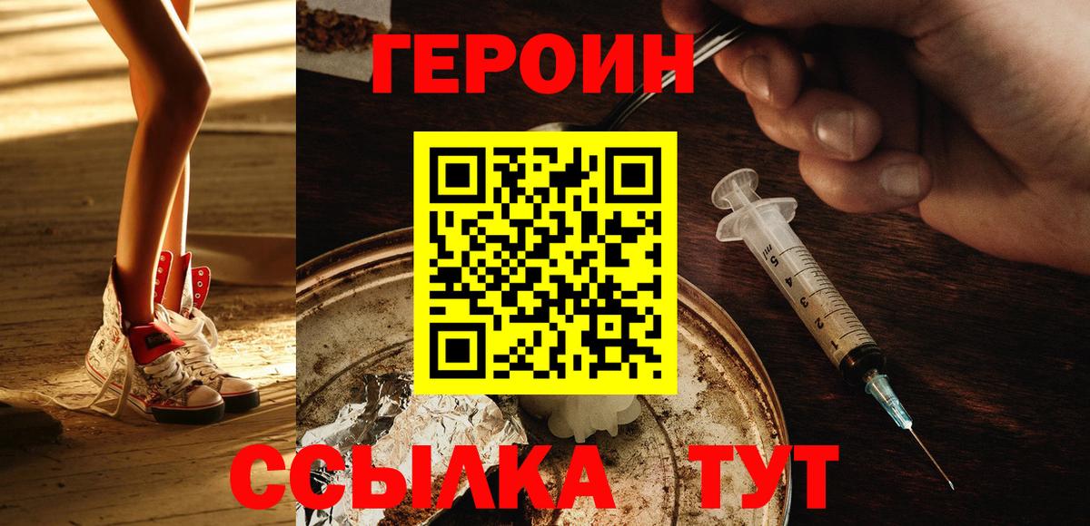 Героин белый  Вход с VPN  ГЕРОИН  Ухта 