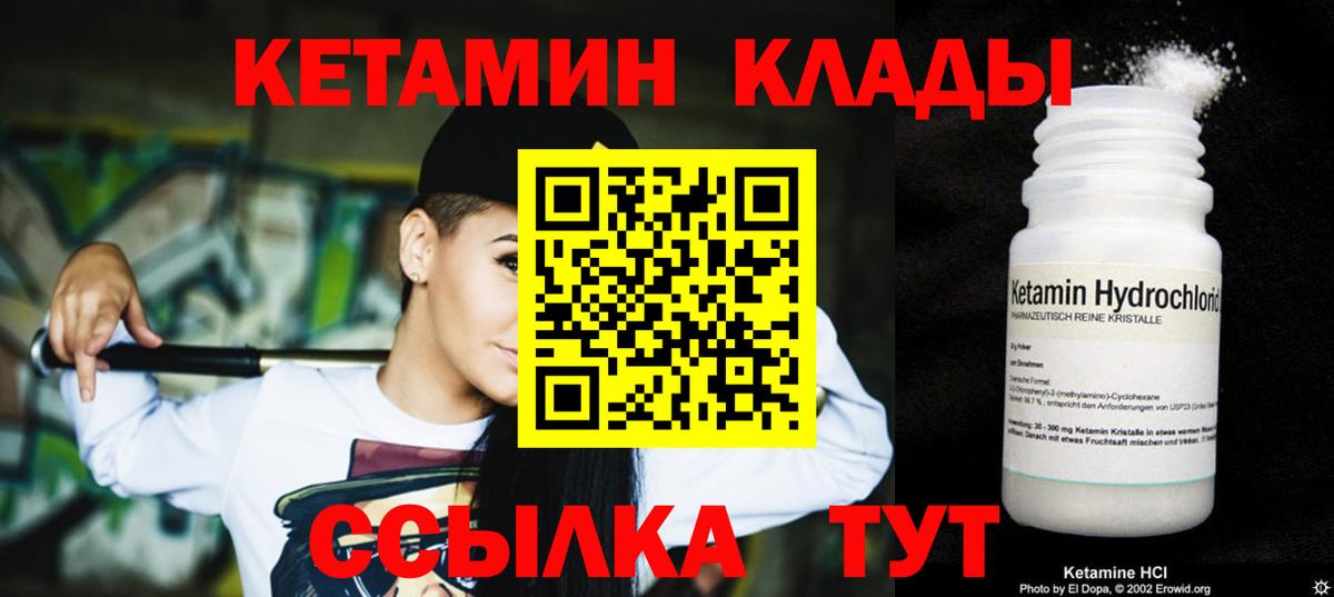 КЕТАМИН VHQ Ухта