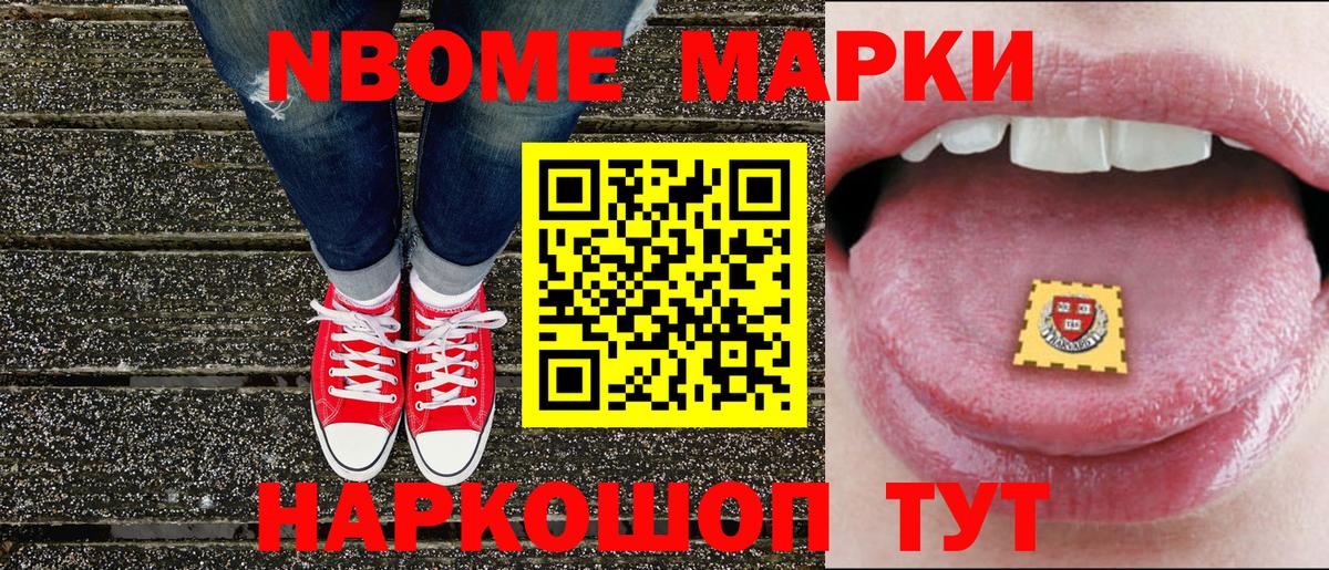 Марки 25I-NBOMe 1500мкг Ухта